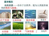 3.2 中国的土地资源-2022年八年级地理上册同步课堂备课课件（湘教版）