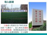 3.2 中国的土地资源-2022年八年级地理上册同步课堂备课课件（湘教版）