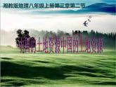 3.2 中国的土地资源-2022年八年级地理上册同步课堂备课课件（湘教版）