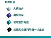 3.2 中国的土地资源-2022年八年级地理上册同步课堂备课课件（湘教版）