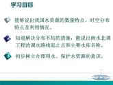 3.3 中国的水资源-2022年八年级地理上册同步课堂备课课件（湘教版）