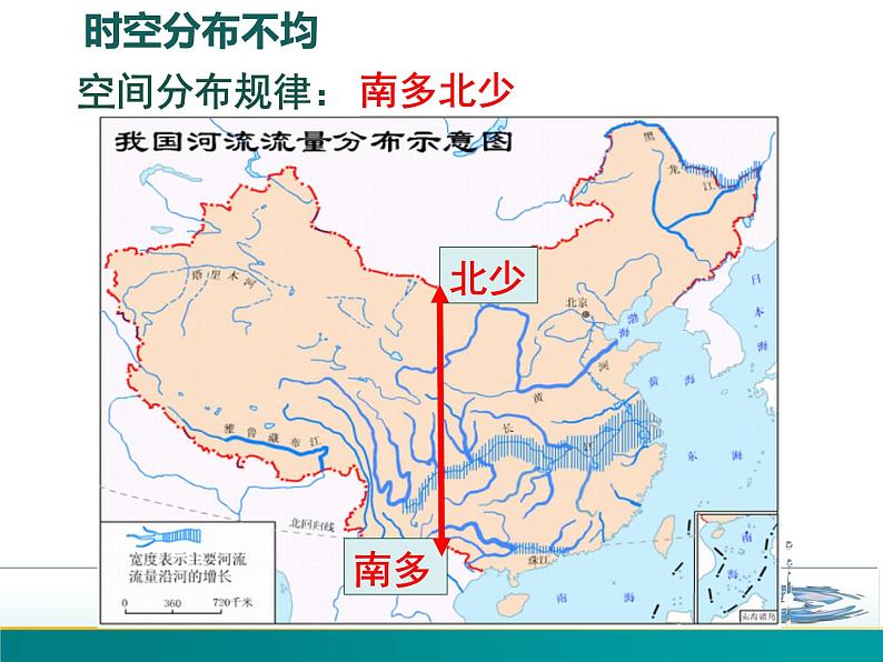 3.3 中国的水资源-2022年八年级地理上册同步课堂备课课件（湘教版）06