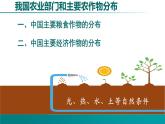 4.1.2 农业-2022年八年级地理上册同步课堂备课课件（湘教版）