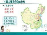 4.1.2 农业-2022年八年级地理上册同步课堂备课课件（湘教版）