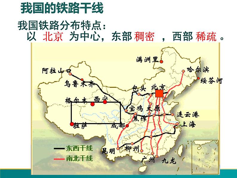 4.3 交通运输业-2022年八年级地理上册同步课堂备课课件（湘教版）06