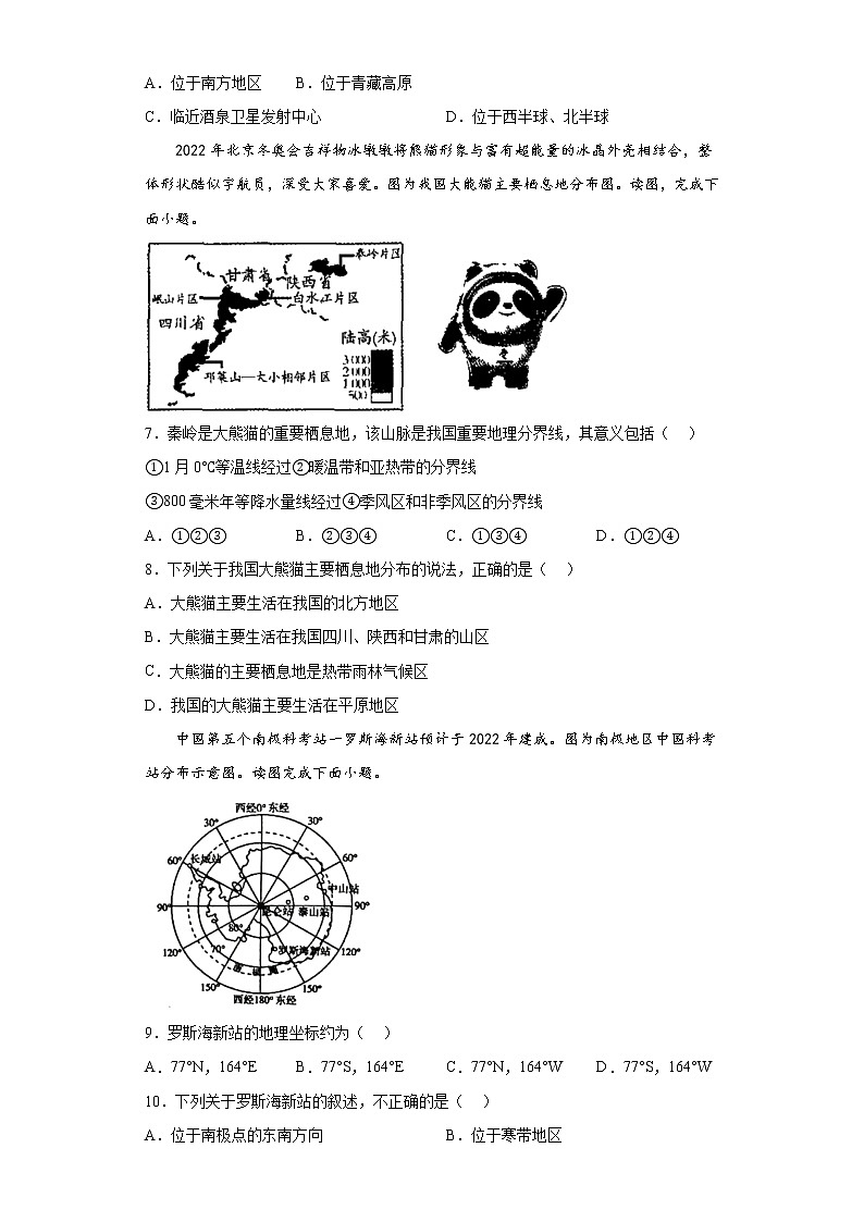 时事热点基础知识单选考前押题-2022年中考地理备考冲刺02