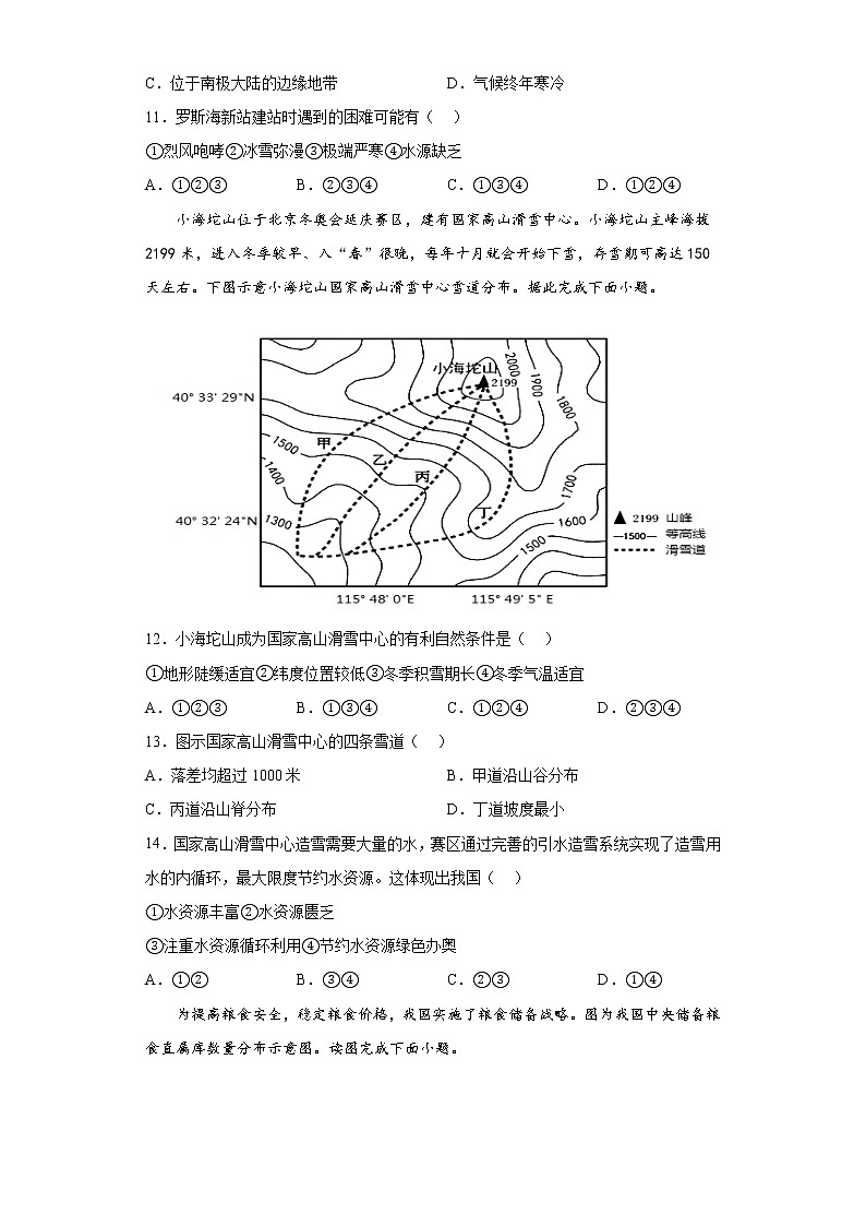 时事热点基础知识单选考前押题-2022年中考地理备考冲刺03