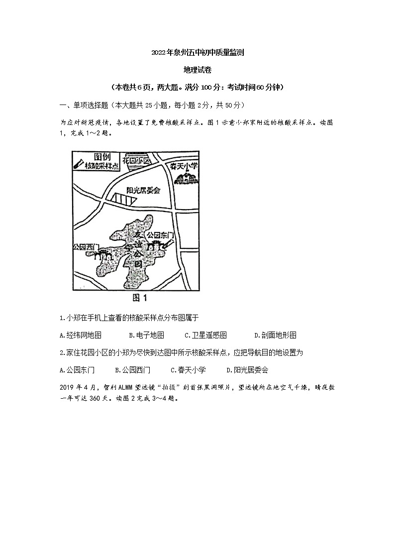 2022年福建省泉州第五中学初中毕业班质量监测地理试题(无答案)01