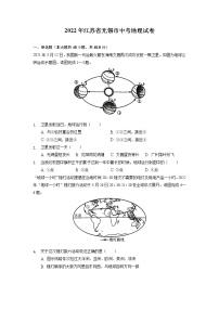 2022年江苏省无锡市中考地理真题（含答案）