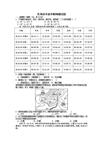 2022年江苏省连云港市东海县考前冲刺地理试题（含答案）