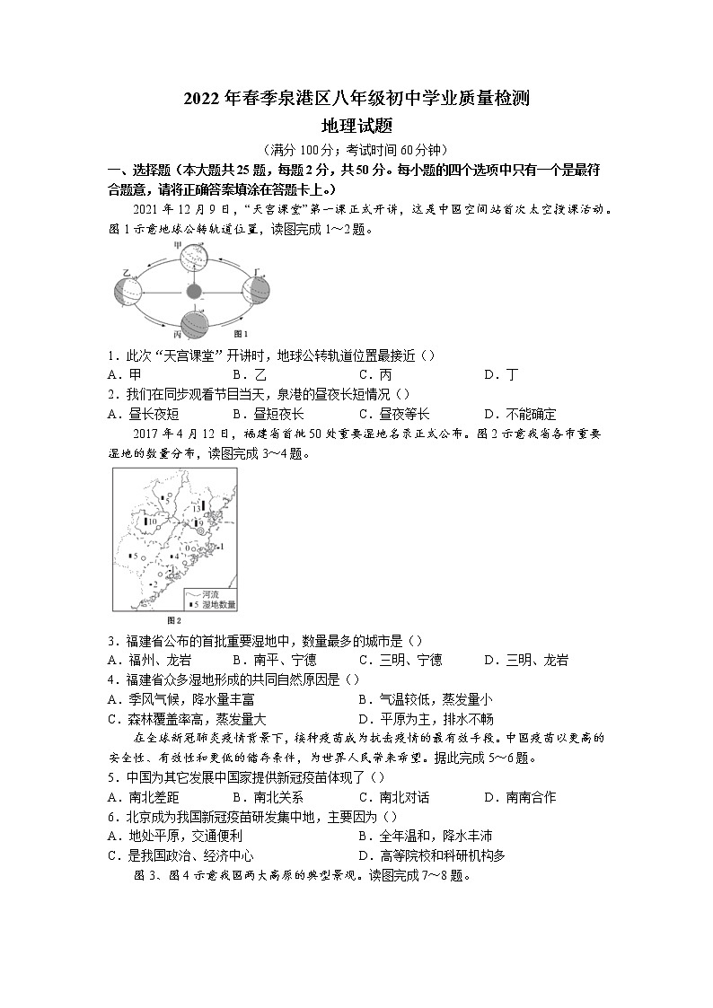 2022年福建省泉州市泉港区初中学业质量检测地理试题（含答案）第1页