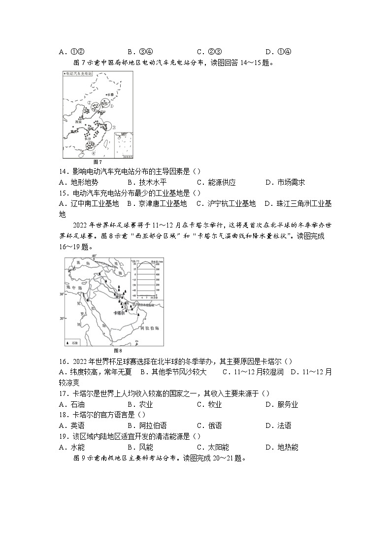 2022年福建省泉州市泉港区初中学业质量检测地理试题（含答案）第3页
