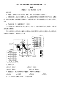 2022年河南省驻马店市六校联考中考三模地理试卷（含答案）