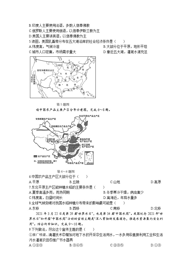 2022年湖南省永州市宁远县实验中学初中学业水平考试仿真样卷地理试题（无答案）第2页