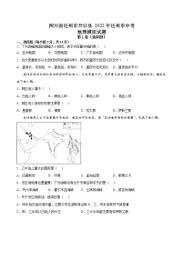 2022年四川省达州市开江县永兴中学中考模拟地理试题（含答案）