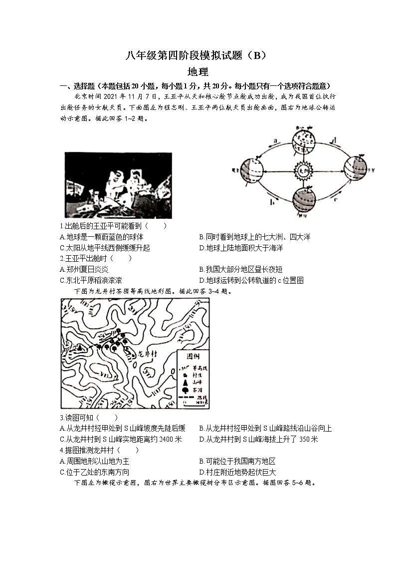 2022年河南省安阳市滑县第四阶段中考模拟地理试题（B卷）(无答案)第1页