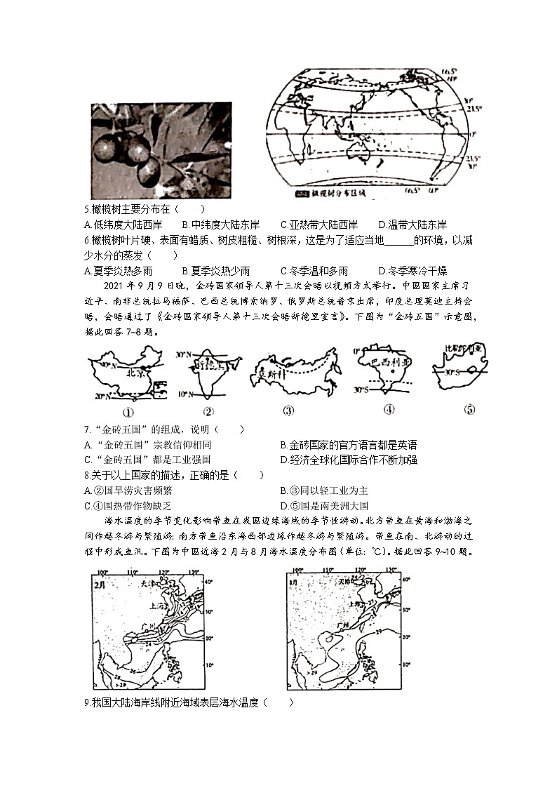 2022年河南省安阳市滑县第四阶段中考模拟地理试题（B卷）(无答案)第2页
