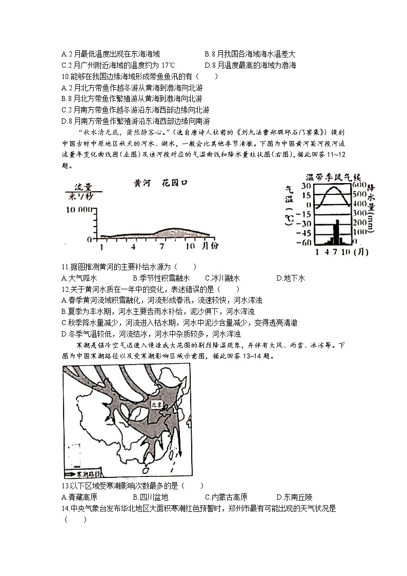 2022年河南省安阳市滑县第四阶段中考模拟地理试题（B卷）(无答案)第3页