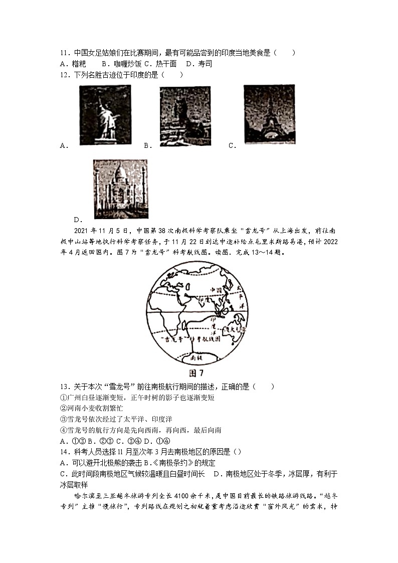 河南省滑县2021-2022学年八年级下学期第四阶段模拟地理试题（A）（含答案）03