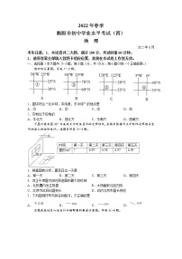 2022年湖南省衡阳市初中学业水平考试模拟联考（四）地理试题（含答案）