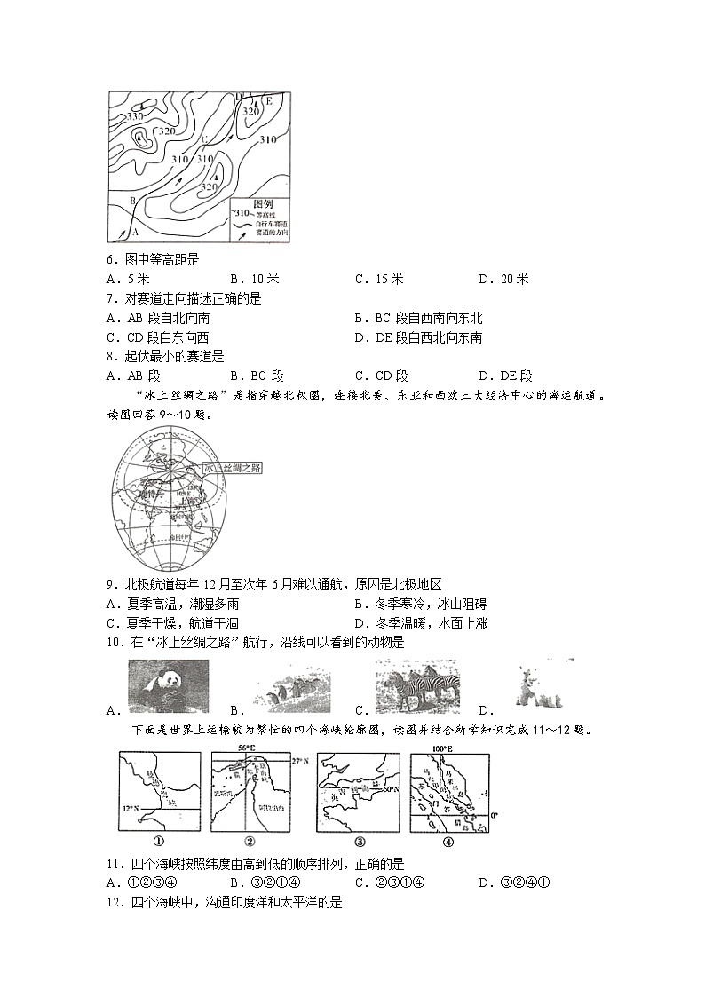 2022年湖南省衡阳市初中学业水平考试模拟联考（四）地理试题（含答案）第2页