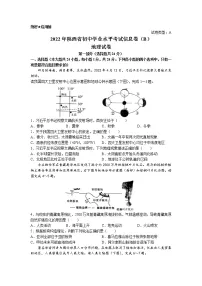 2022年陕西省西安市中考全真模拟测试地理试题(含答案)