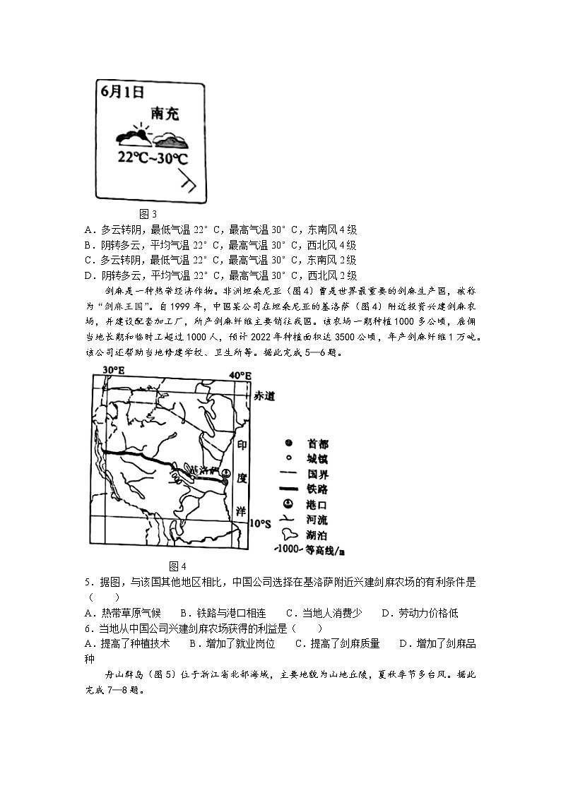 2022年四川省南充市初中学业水平考试地理真题(无答案)02