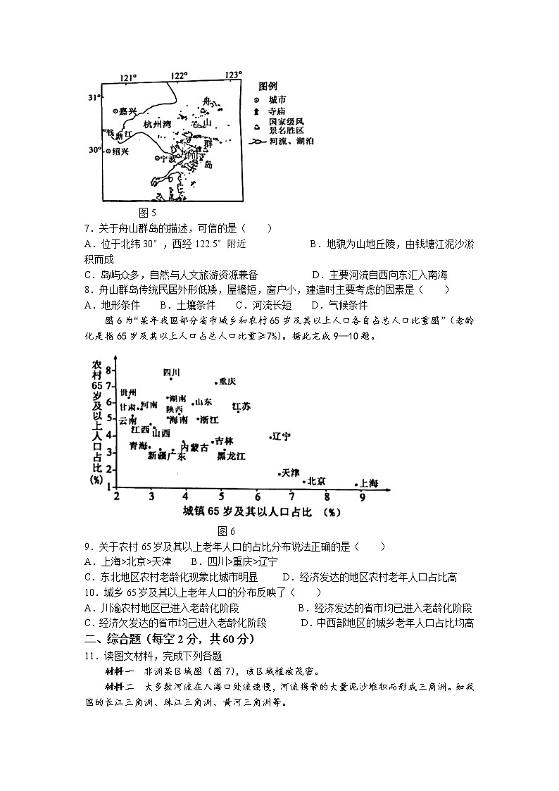 2022年四川省南充市初中学业水平考试地理真题(无答案)03