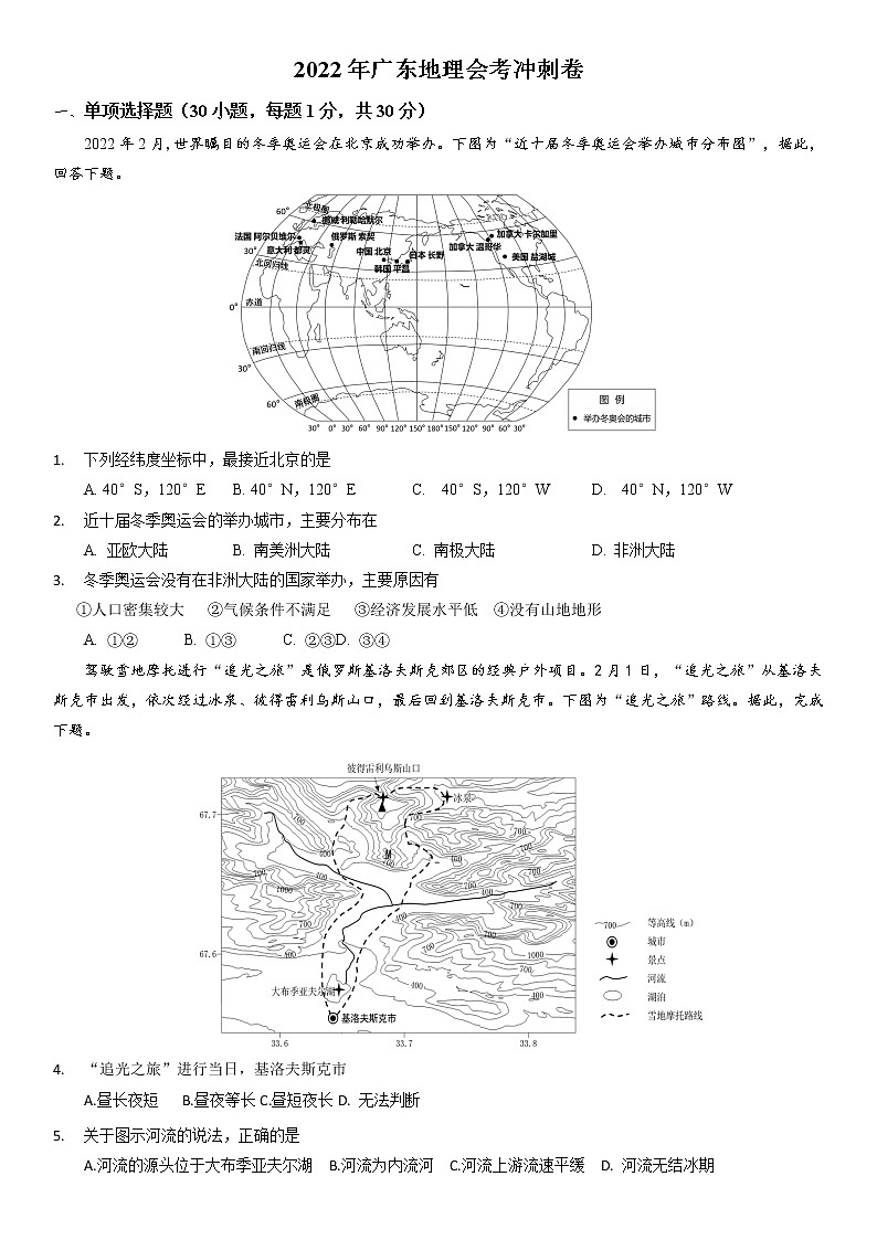 2022年广东省学业水平考试地理冲刺卷（含答案）01