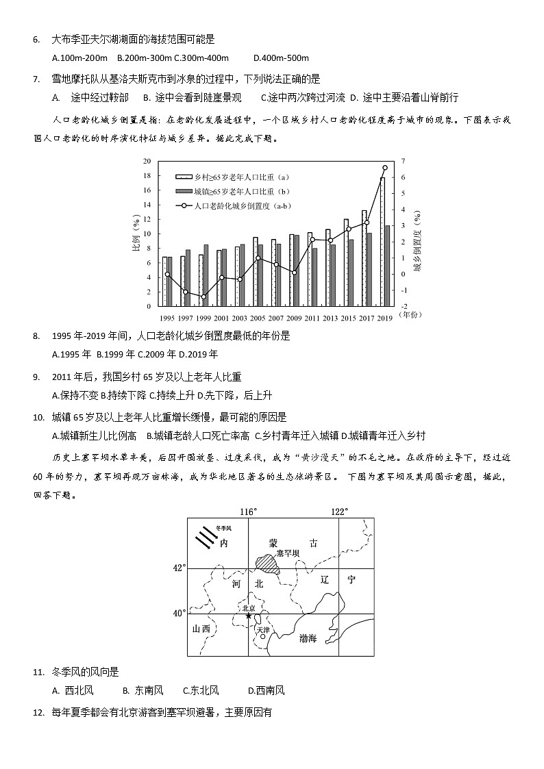 2022年广东省学业水平考试地理冲刺卷（含答案）02