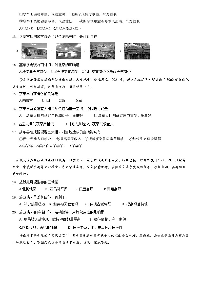 2022年广东省学业水平考试地理冲刺卷（含答案）03