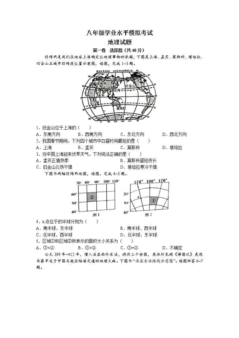 2022年山东省潍坊市安丘市中考三模地理试题（含答案）01