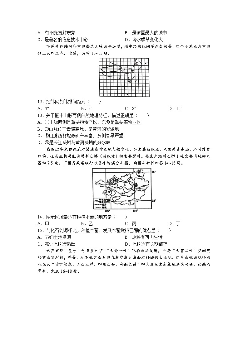 2022年山东省潍坊市安丘市中考三模地理试题（含答案）03