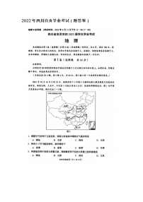 2022年四川自贡初中学业考试地理试题（附答案）