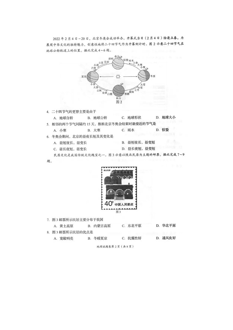 2022年四川自贡初中学业考试地理试题（附答案）02
