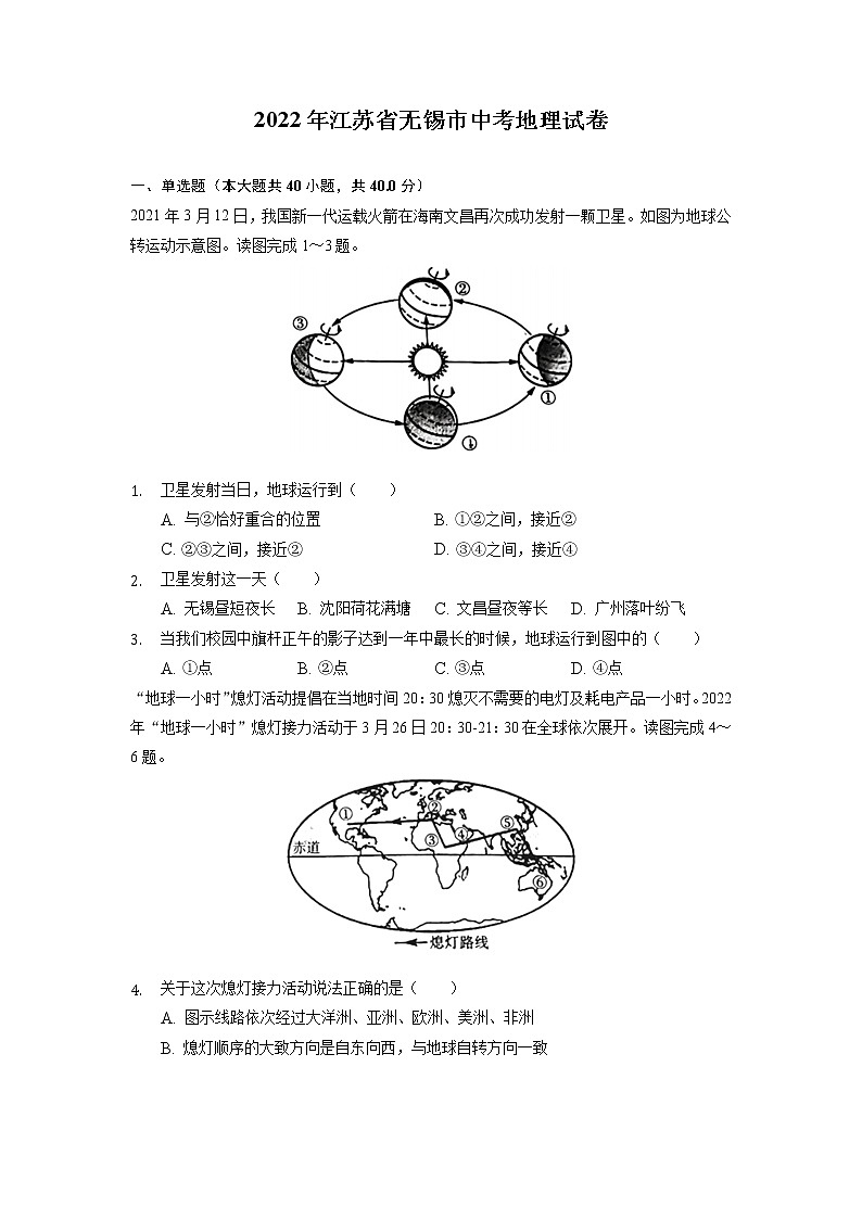 2022年江苏省无锡市中考真题地理卷含答案（文字版）01