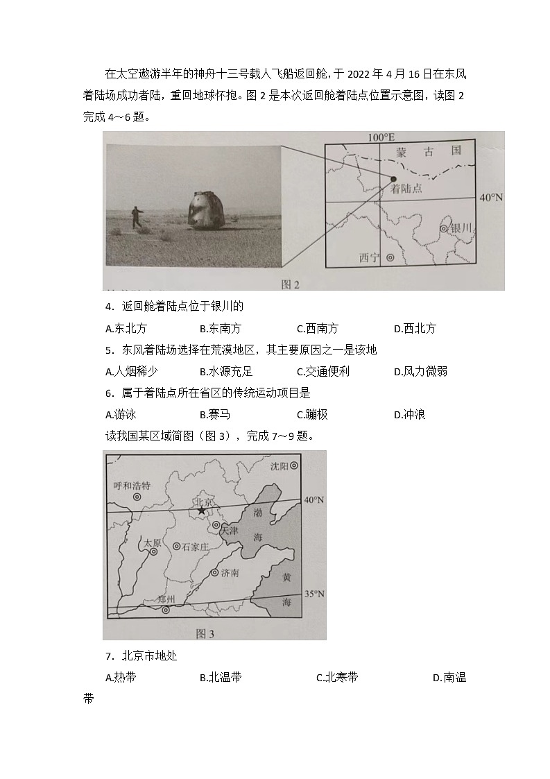 2022年重庆市初中学业水平考试真题地理（试卷）第2页