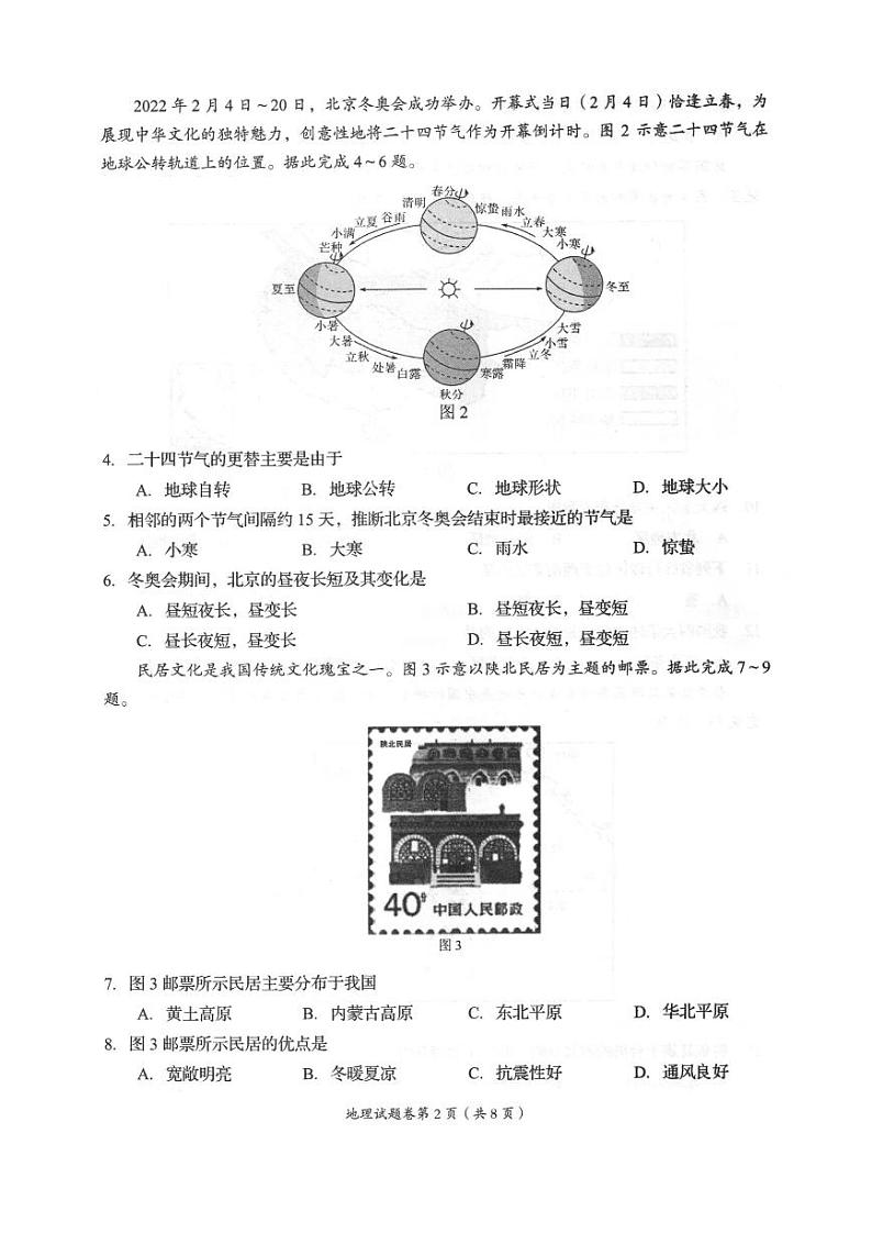 2022年四川省自贡市中考真地理试卷及答案02