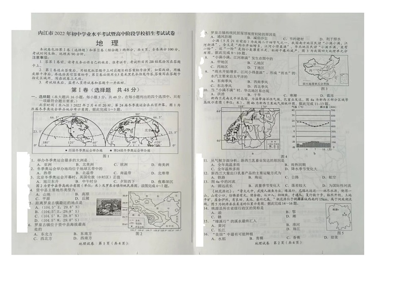 2022年四川省内江市中考真题地理卷无答案（文字版）第1页