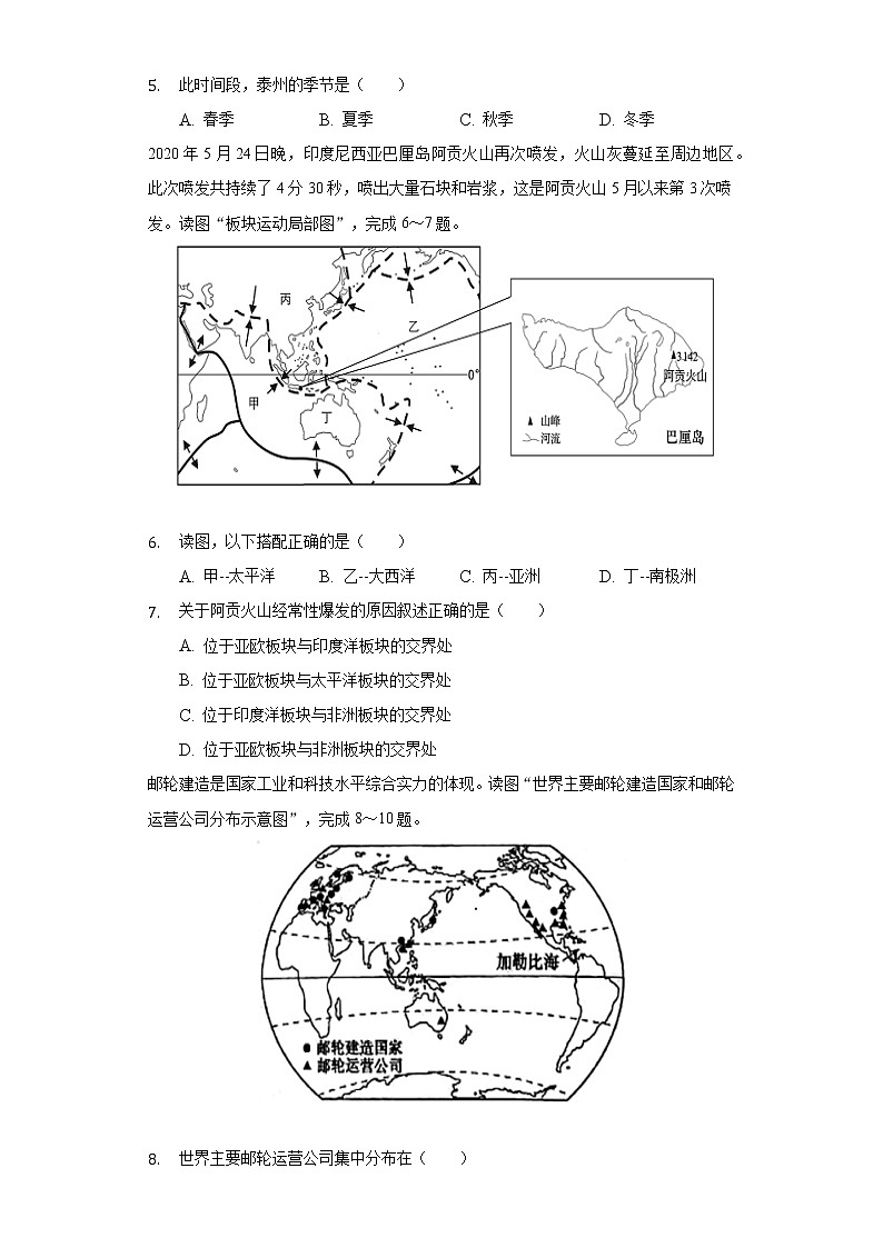 2022年江苏省泰州市高港区中考模拟地理试卷(word版含答案)第2页