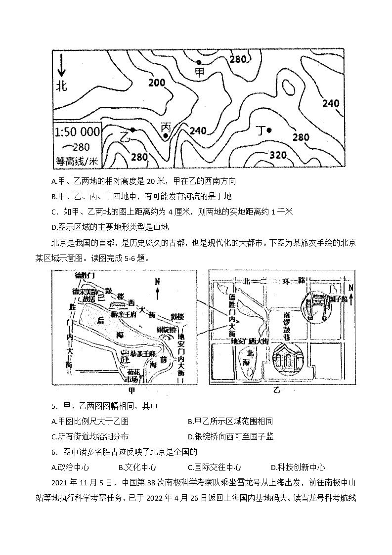 2022年辽宁省沈阳市皇姑区中考二模地理试题(word版含答案)02
