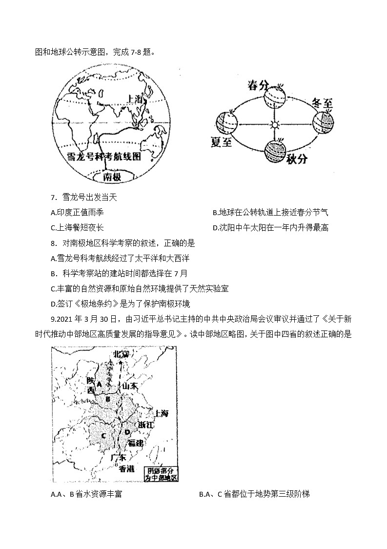2022年辽宁省沈阳市皇姑区中考二模地理试题(word版含答案)03