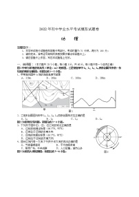 2022年湖南省邵阳市隆回县初中学业水平考试模拟地理试题(word版含答案)