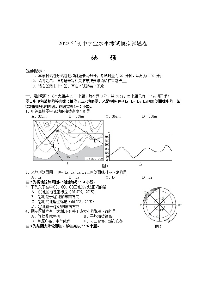 2022年湖南省邵阳市隆回县初中学业水平考试模拟地理试题(word版含答案)第1页