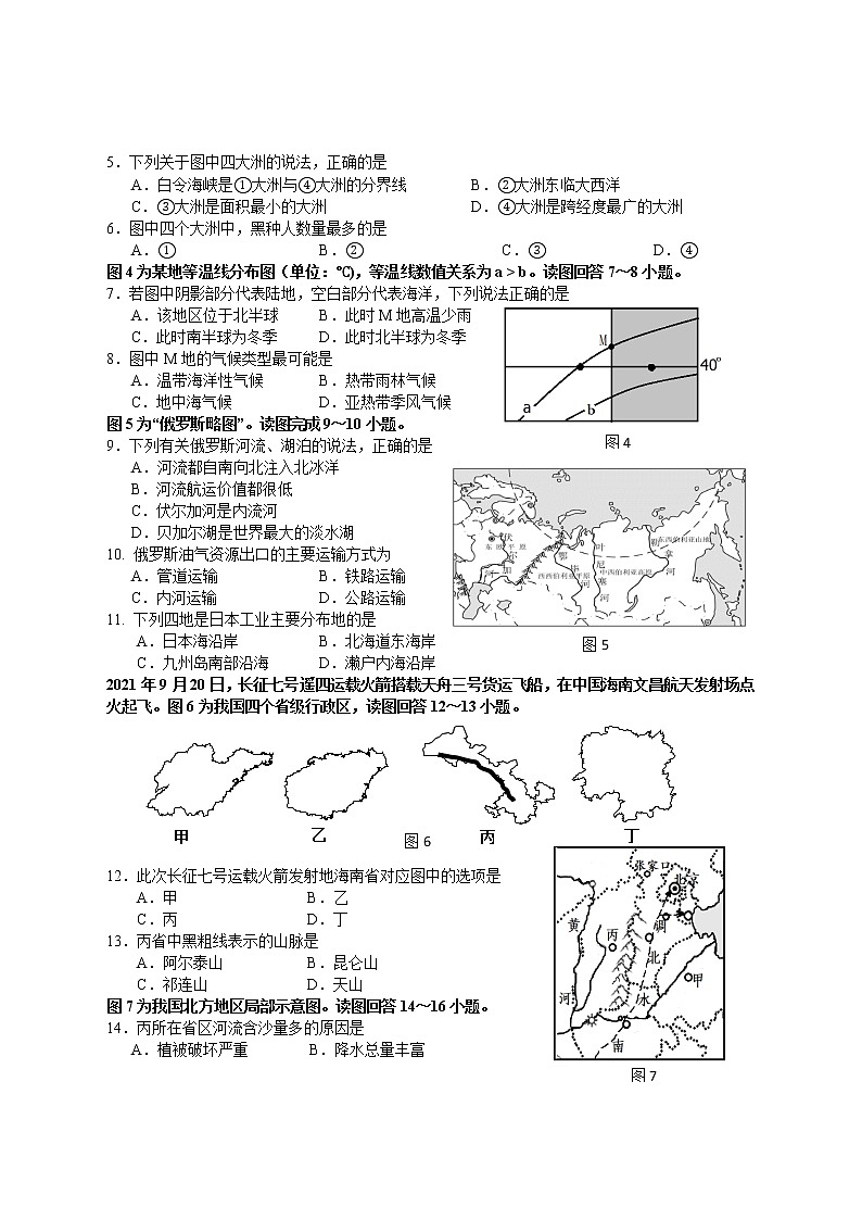2022年湖南省邵阳市隆回县初中学业水平考试模拟地理试题(word版含答案)第3页