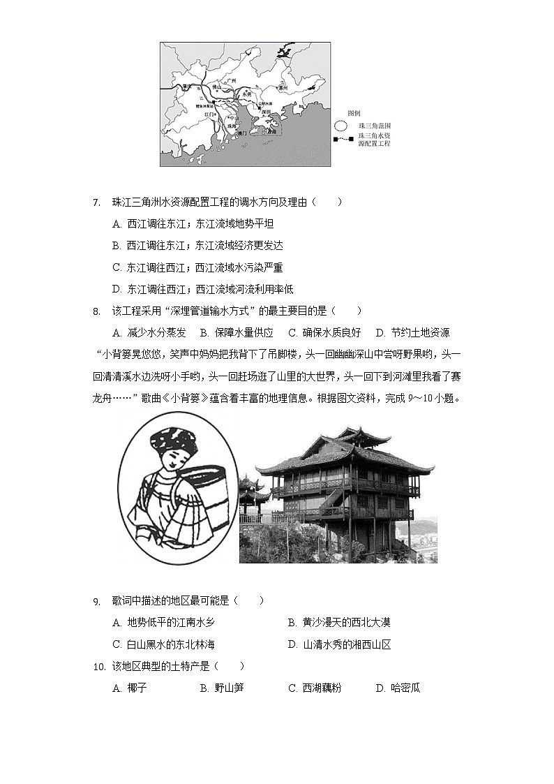 2022年内蒙古包头外国语实验学校中考模拟地理试卷（二）(word版含答案)03