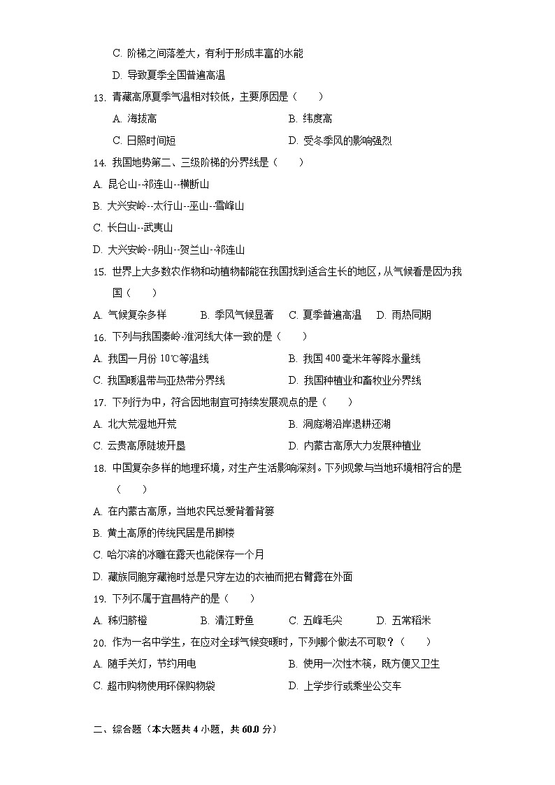 2022年湖北省宜昌市枝江市中考地理一模试卷(word版含答案)03