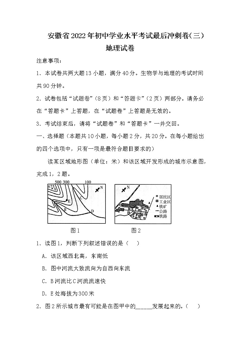 2022年安徽省初中学业水平考试最后冲刺卷（三）  地理试卷(word版含答案)第1页