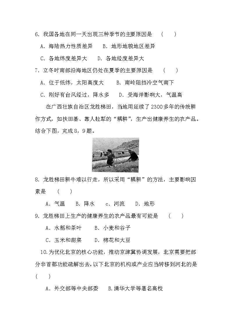 2022年安徽省初中学业水平考试最后冲刺卷（三）  地理试卷(word版含答案)第3页