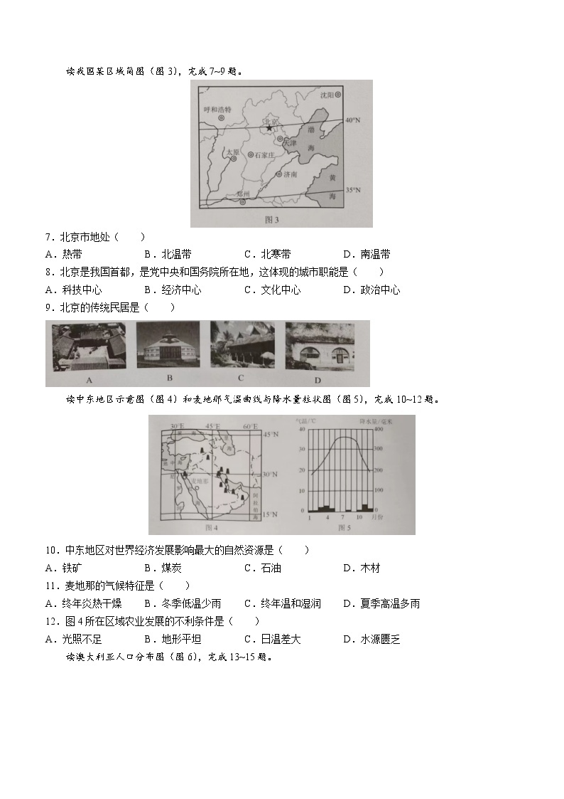 2022年重庆市初中学业水平考试地理真题(无答案)02